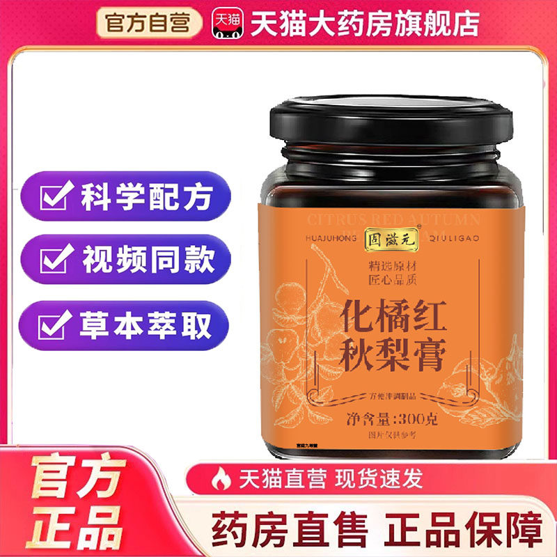 正品固滋元化橘红秋梨膏化橘红膏秋梨膏秋冬滋补调理膏直播款7dp