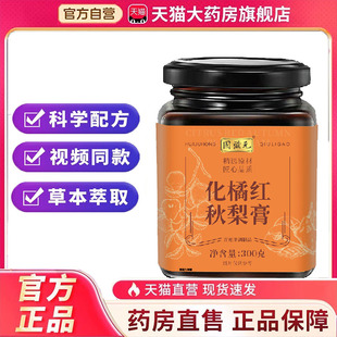 正品固滋元化橘红秋梨膏化橘红膏秋梨膏秋冬滋补调理膏直播款7dp