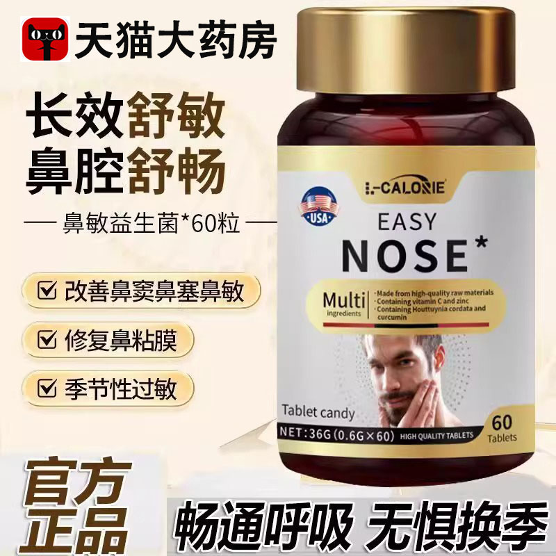 sky舒鼻片过敏性炎益生菌儿童成人鼻黏膜免疫增强痒塞涕鼻男女xl