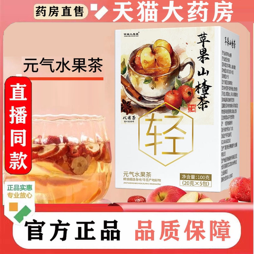 苹果山楂茶官方旗舰店正品直售果香清新酸甜适口解腻完整果肉FC