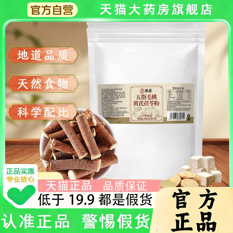 骏奥五指毛桃黄芪茯苓粉官方旗舰店正品精选茯苓豆浆粉1PY