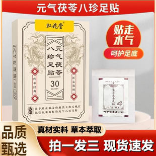 元 1LB 气茯苓八珍足贴湿寒气五指毛桃党参鸡血藤艾草贴官方正品