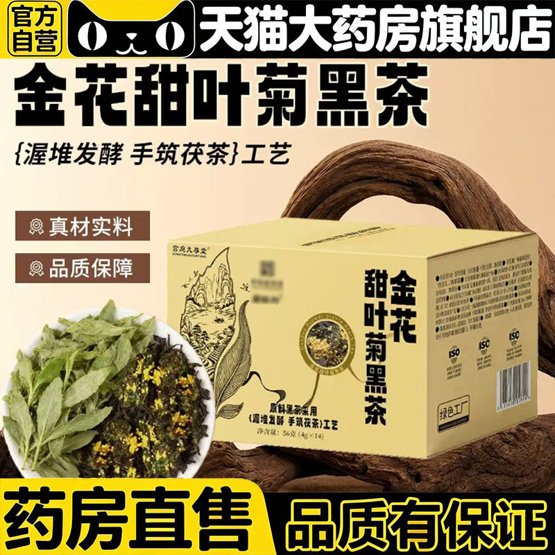 金花甜叶菊黑茶官方旗舰店正品伏湿大肚消消草本精粹养生茶5BC