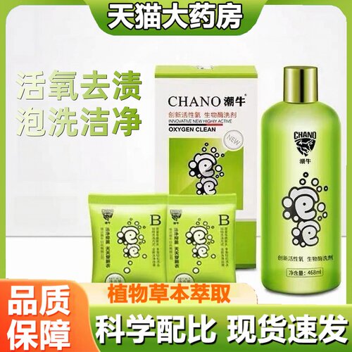 潮牛泡泡官方旗舰店正品粉盐洗衣液免搓洗去霉洗衣活性氧固色1hr