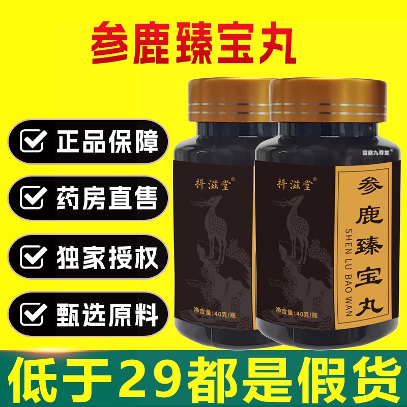 草本参鹿臻宝丸官方旗舰店正品甄选原料直播同款药房直售科学6xb