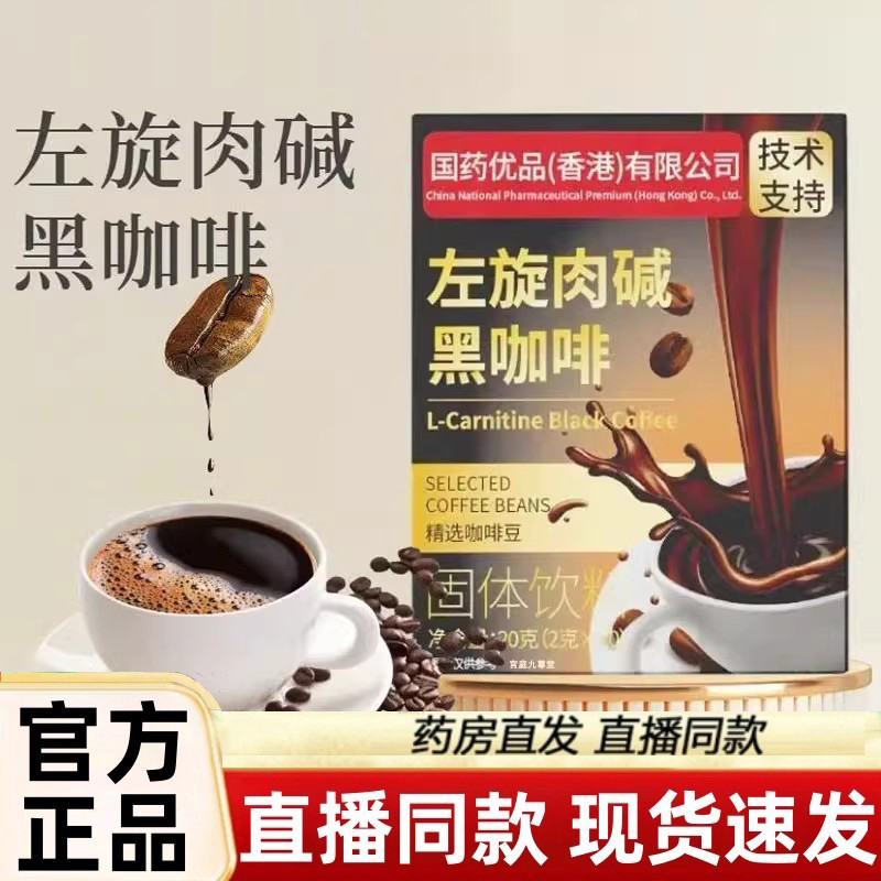 左旋肉碱黑咖啡官方旗舰店正品阿拉比卡左旋肉碱黑咖啡直播款3LC
