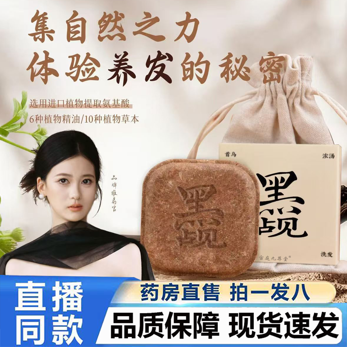 墨见何首乌侧柏叶草本洗发皂官方正品旗舰店药房草本萃取草本4BC