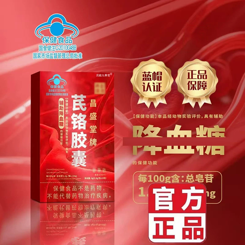 昌盛堂牌芪铬胶囊官方旗舰店正品血糖西洋参苦瓜药房直售5BC