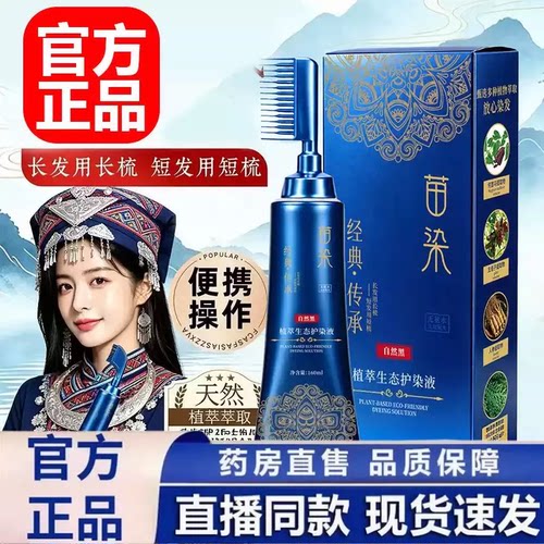 苗染单剂染发膏自己在家染补色正品植物纯染头发膏官方旗舰店1hr