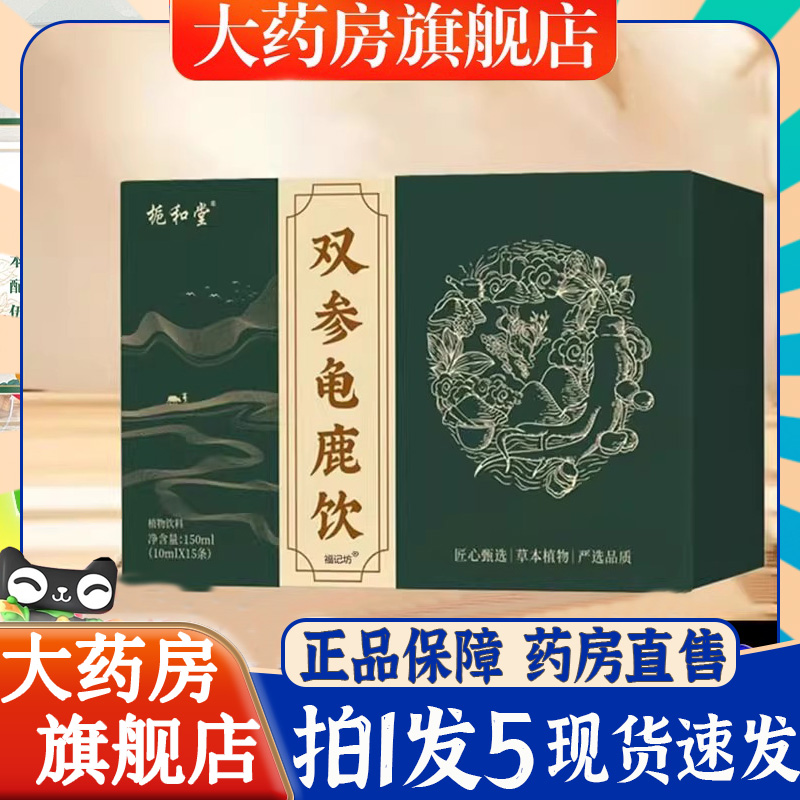 栀和堂双参龟鹿宝官方旗舰店草本植萃双参龟鹿宝饮直播同款6BT