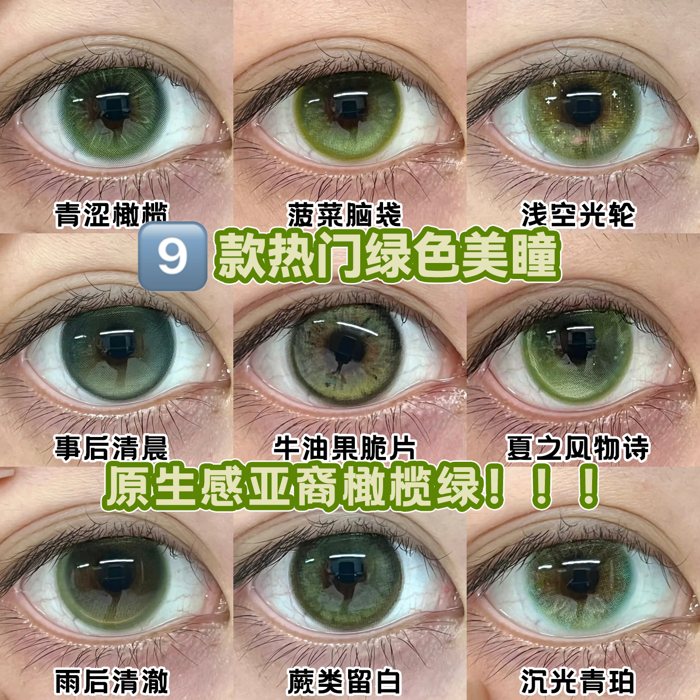 橄榄绿色美瞳cos日半年抛青涩橄榄菠菜脑袋事后清晨雨后清澈舒bs