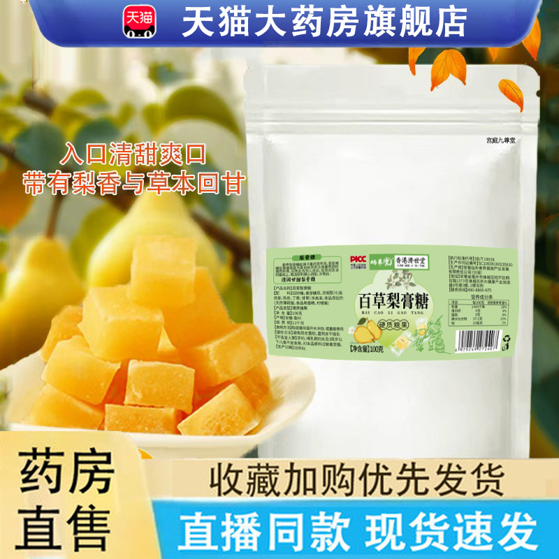 蜗养堂百草梨膏糖滋补膏糖