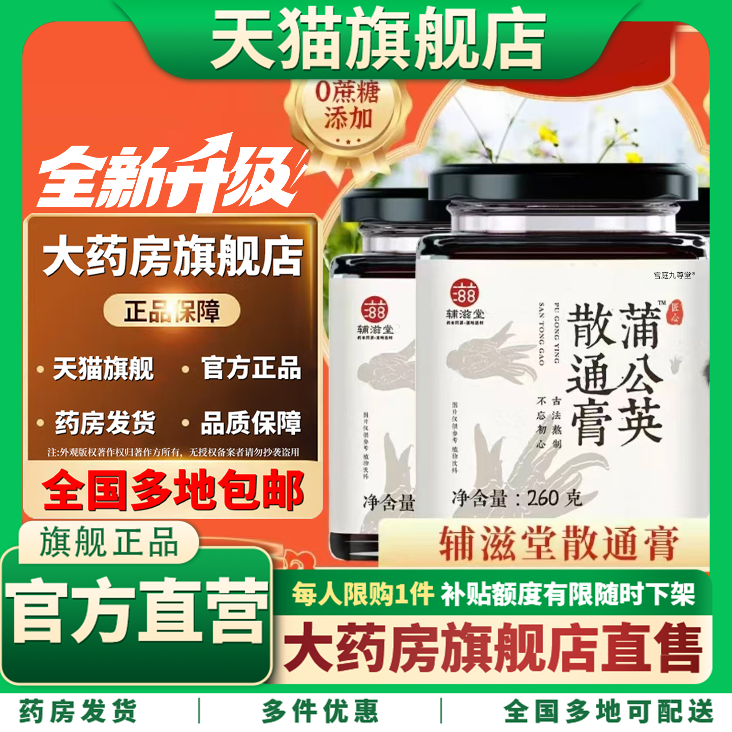 辅滋堂蒲公英散通膏官方旗舰店正品刘老师草本李时珍茯湿膏1CL