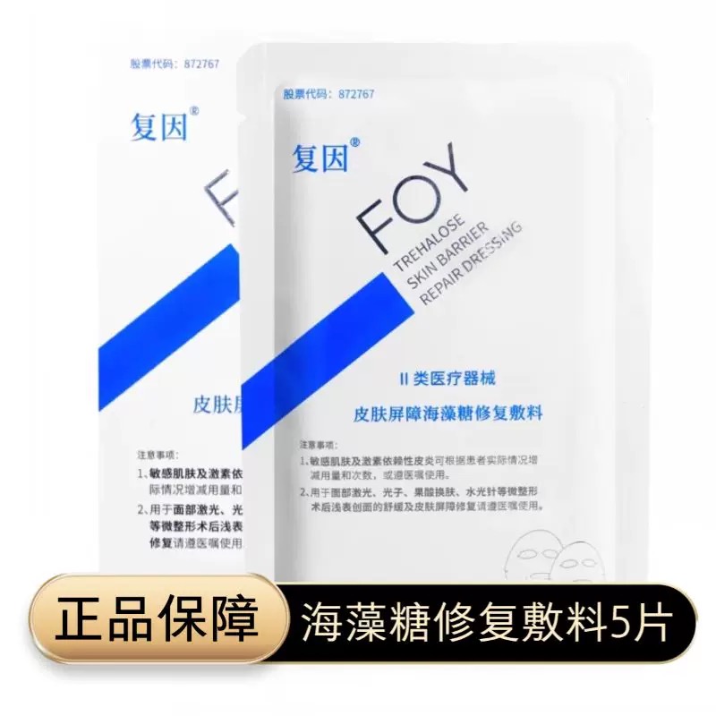 复因面膜型胶原蛋白敷料