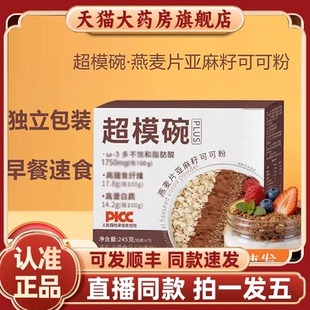 超模碗燕麦片亚麻籽可可粉官方旗舰正品真材实料代餐粉2HV