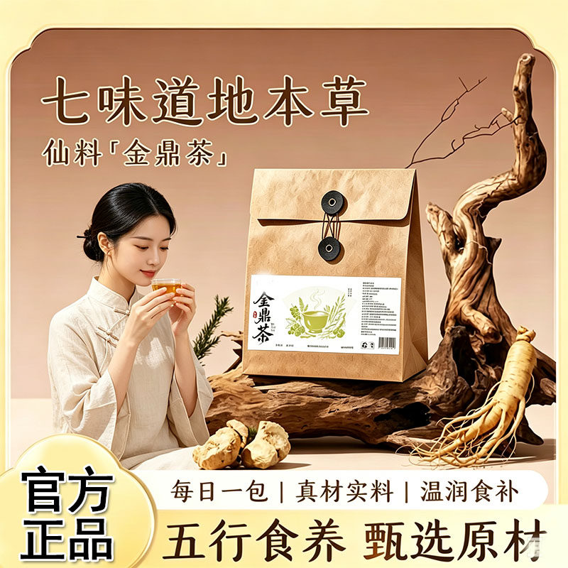 仙料金仙茶五行金鼎茶草本茶饮60g装独立小包养生茶官方正品1cq