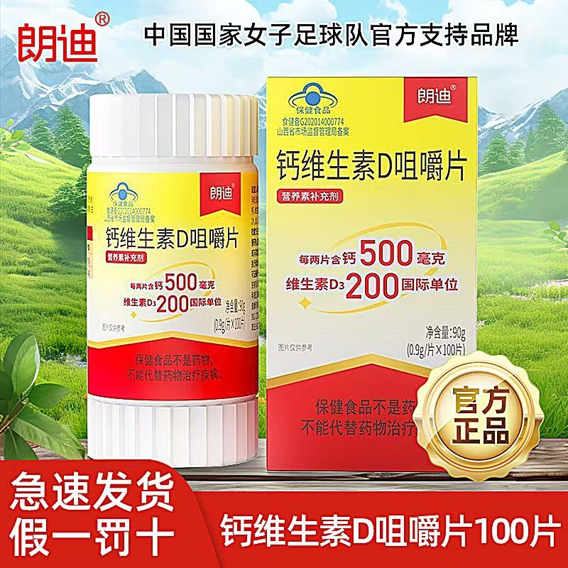 朗迪钙维生素D碳酸钙补钙