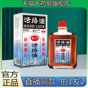康字头活络油皱润安活络王道义双飞人黄道益活络油俄罗斯品质9BC