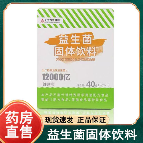 天士力大健康益生菌固体饮料20包/盒官方正品大药房旗舰店wy