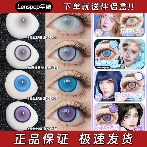 Lenspop美瞳年抛全覆盖绘世纱白蓝灰紫诺克斯日向雏田蝴蝶忍栋bs