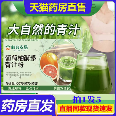 葡萄柚酵素青汁粉正品旗舰店
