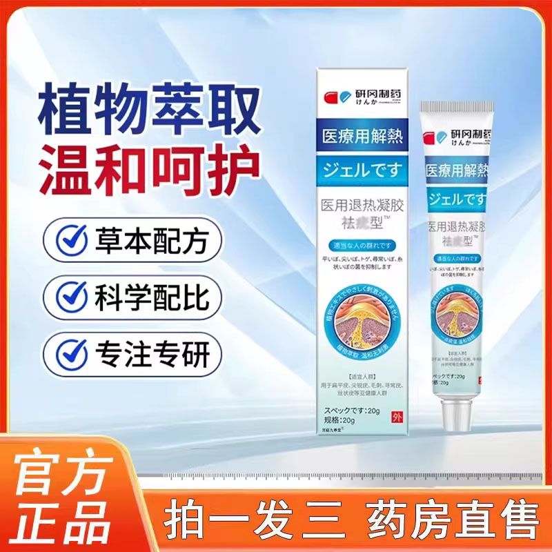 研冈制药祛优脖子小肉粒腋下瘊疣膏草本涂抹外用膏清优灵秘方3BC