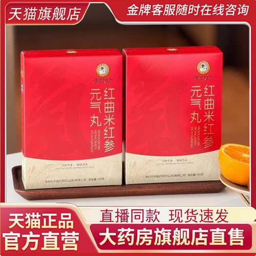 李时珍红曲米红参元气丸官方旗舰店正品草本植萃直播同款7mn