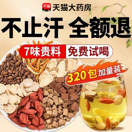 【补气止汗】双参灵芝元气茶