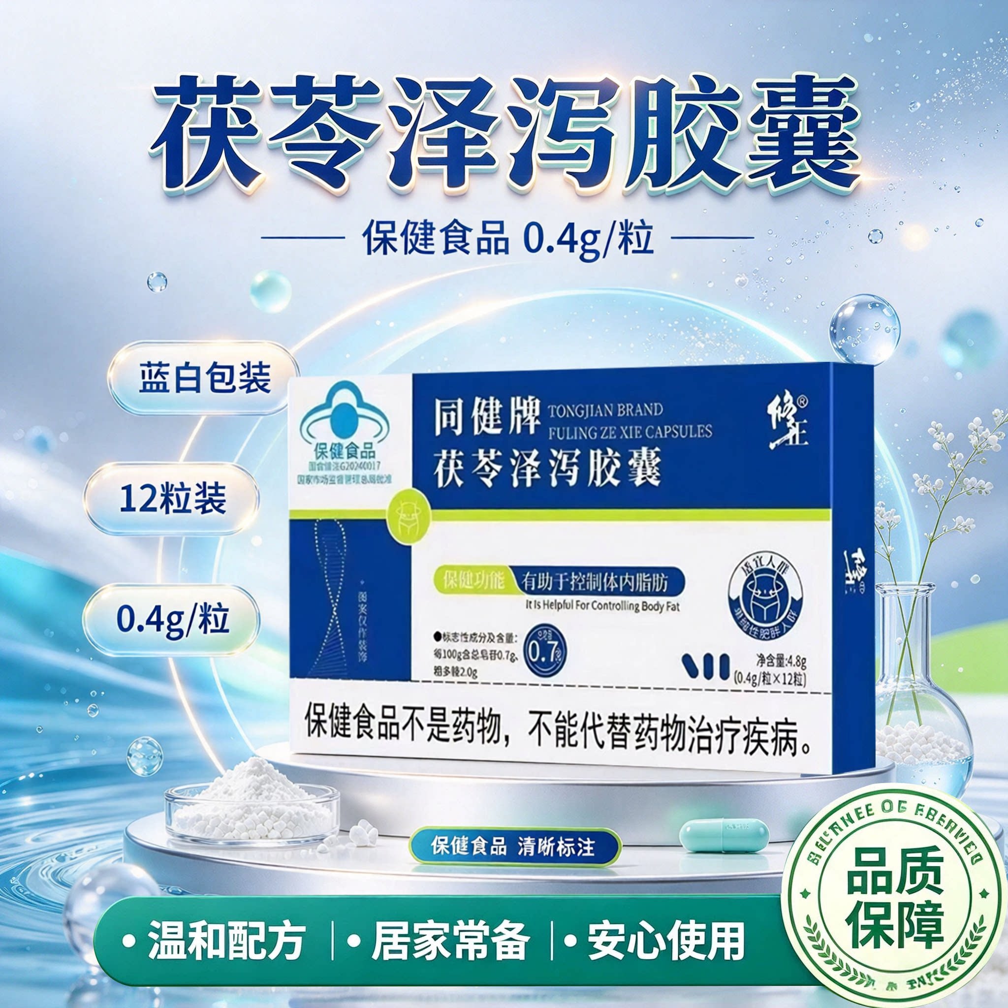 修正同健牌茯苓泽泻胶囊官方旗舰店蓝帽认证保健减食肥品脂肪2cq