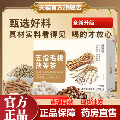 五指毛桃茯苓茶官方旗舰店正品五指毛桃茯苓赤小豆甄选品质1LB