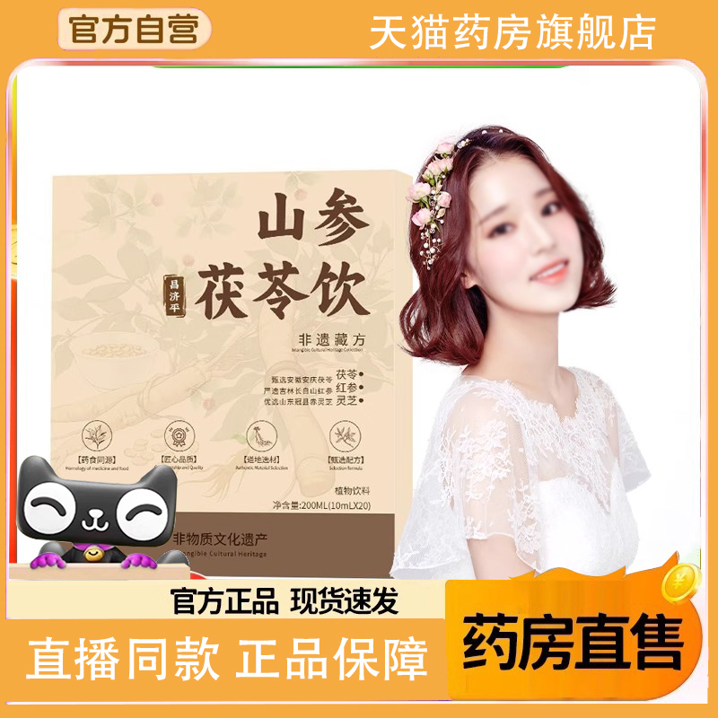 花芝茯苓汁花只禾茯苓水红参灵芝官方旗舰店正品直播同款7FC