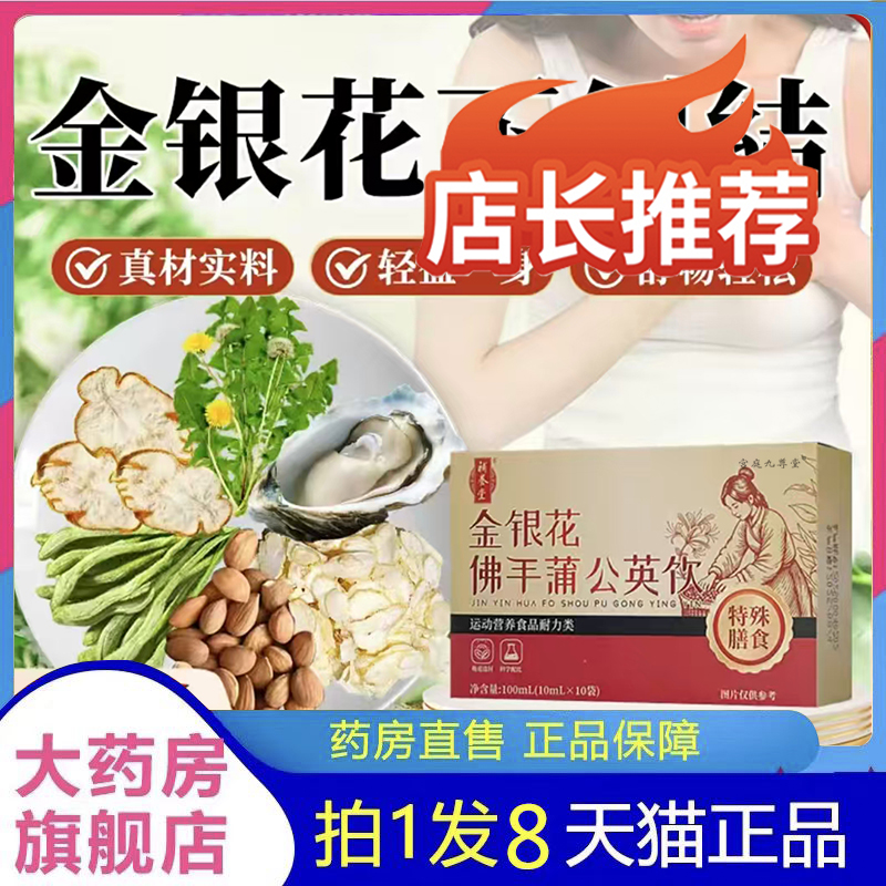 金银花佛手蒲公英饮官方旗舰店正品草本萃取药店直售直播同款4BC
