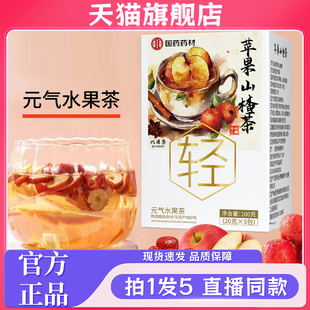 国药药材苹果山楂茶官方旗舰正品独立包装元气水果茶轻盈解腻7wq