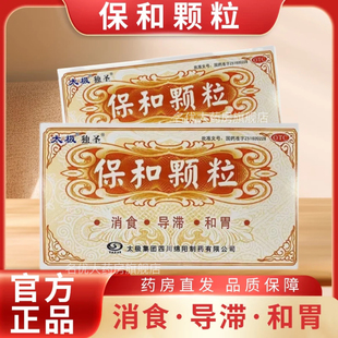 太极保和颗粒一盒健胃消食食积停滞腹胀不欲饮食my1