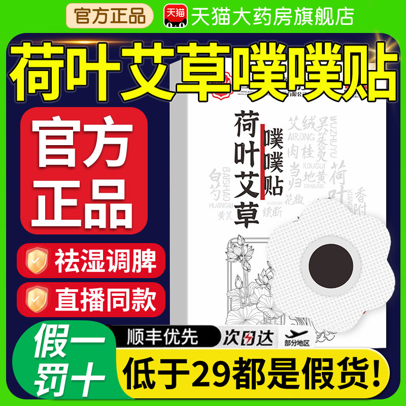荷叶艾草噗噗贴艾草贴神龙官方旗舰店正品灸肚子肚脐百草贴膏xl