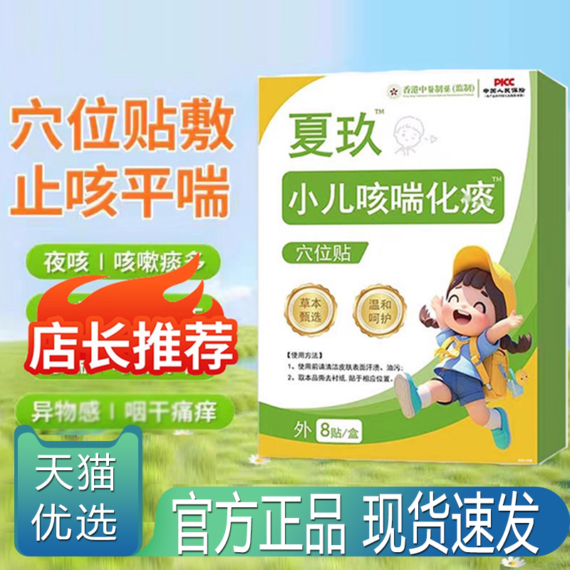 夏九咳喘贴小儿咳喘化痰保健贴儿童宝宝止咳痰多夜咳喉咙异物5xb