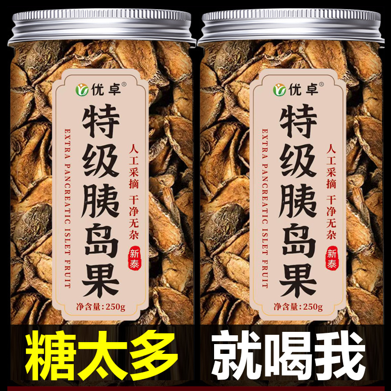 天然特级胰岛果茶官方旗舰店正品