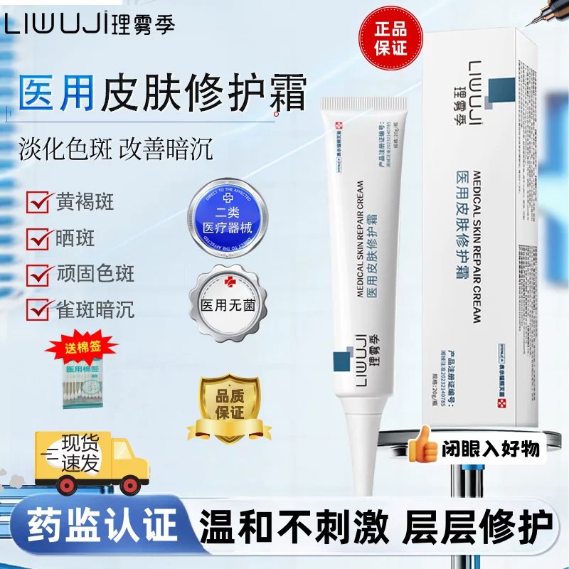 理雾季QBK医用皮肤修复霜祛黄褐斑雀斑晒斑色斑老年斑色素沉5kt图片
