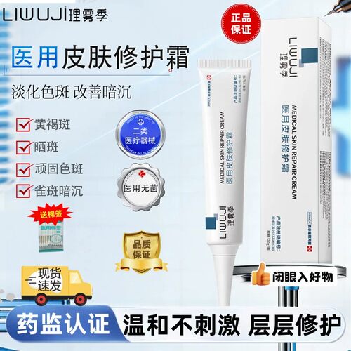 理雾季QBK医用皮肤修复霜祛黄褐斑雀斑晒斑色斑老年斑色素沉5kt