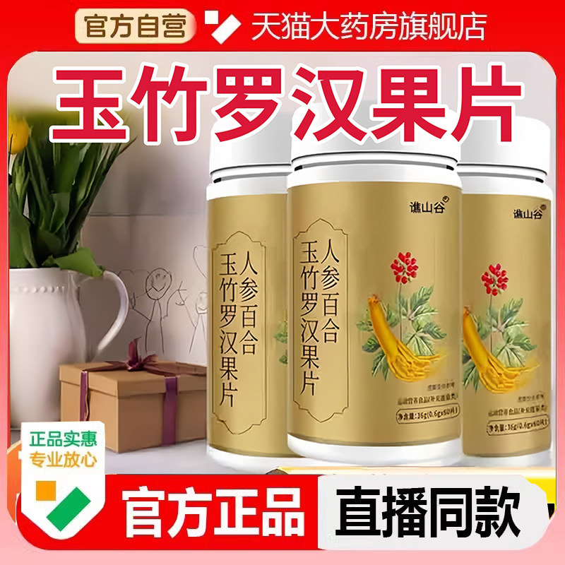 谯山谷人参百合玉竹罗汉果片官方旗舰店科学配比直播同款正品2LC,保健食品/膳食营养补充食品,其他膳食营养补充剂,淘宝优惠券,粉丝福利购,淘宝优惠卷