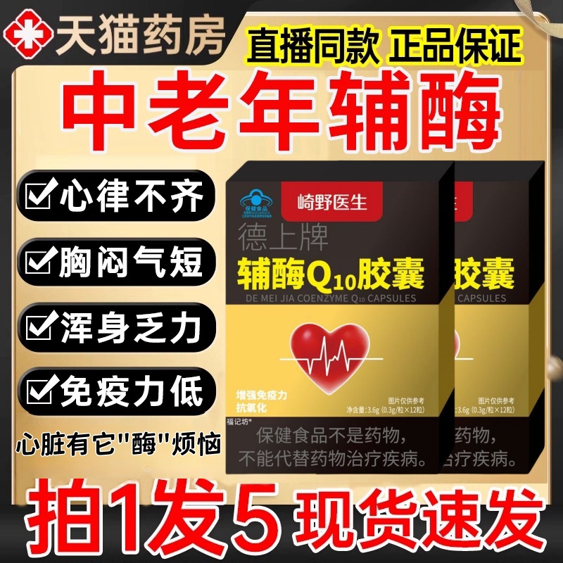 崎野医生德上牌辅酶q10软胶囊官方旗舰店正品中老年上班族备孕ek