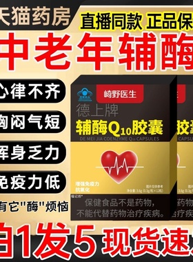崎野医生德上牌辅酶q10软胶囊官方旗舰店正品中老年上班族备孕ek