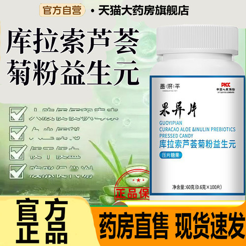 果异片库拉索菊粉益生元老牌子官方旗舰店正品7CL