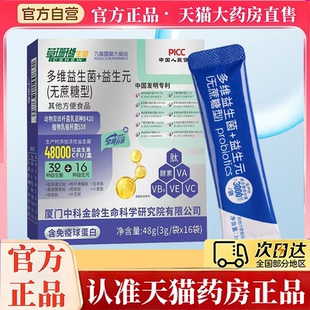 草珊瑚活性多维益生菌冻干粉固体饮料官方正品复合益生菌2HV