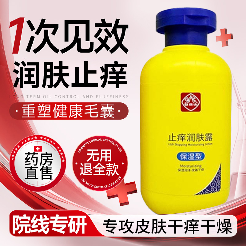广药白云山止痒润肤露润肤乳正品官方旗舰店身体乳保湿干燥xl