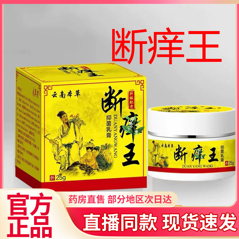云南本草断痒王官方旗舰店直播同款真菌王止痒王大药房旗舰店8QW