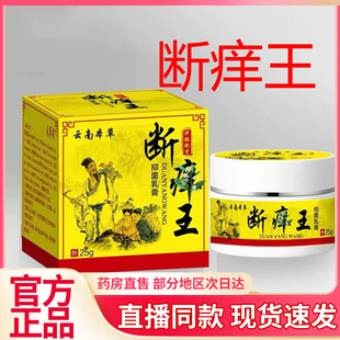 云南本草断痒王官方旗舰店直播同款真菌王止痒王大药房旗舰店8wq