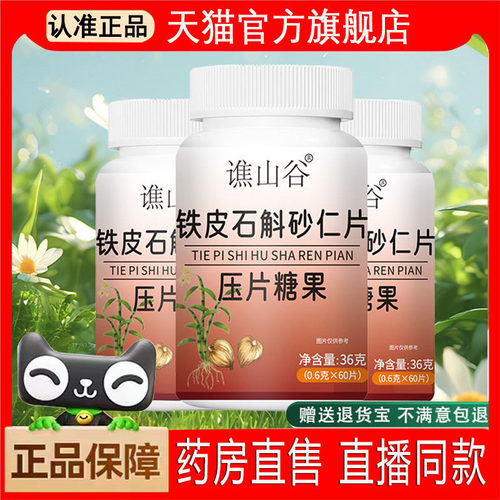 谯山谷铁皮石斛砂仁片官方旗舰店正品草本植萃肠胃舒药房直售9xb