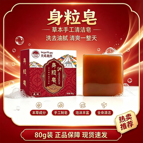 天彧藏药草本身粒皂正品官方旗舰店直播同款草本精华温和肤净FC