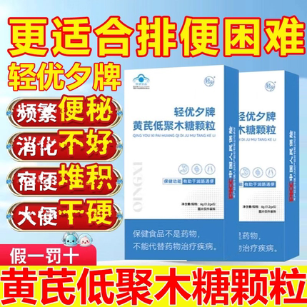 轻优夕牌黄芪低聚木糖颗粒官方旗舰店小蓝条正品当归直播同款3xb
